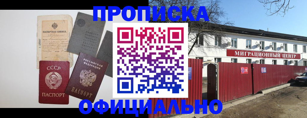 прописка паспорт в Дубовке